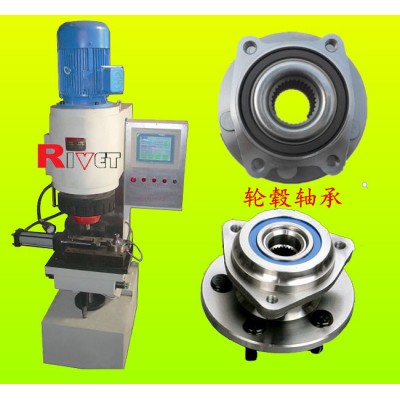 轮毂轴承铆接机，数控铆接机JM40_PLC，液压铆接机