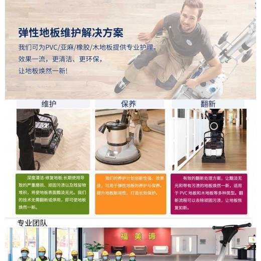 北京地板维修、保养、打蜡、打磨、翻新、修复、抛光、修补