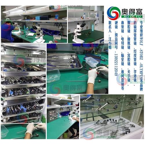 广州奥得富提供电切镜维修/腹腔镜维修/内窥硬管镜维修