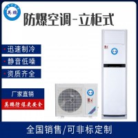 广州英鹏空防爆调立柜式5匹IIC-T4区BFKG-12型