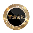 企业会员